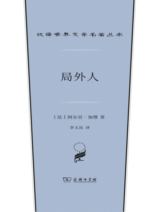 Cover image for 局外人